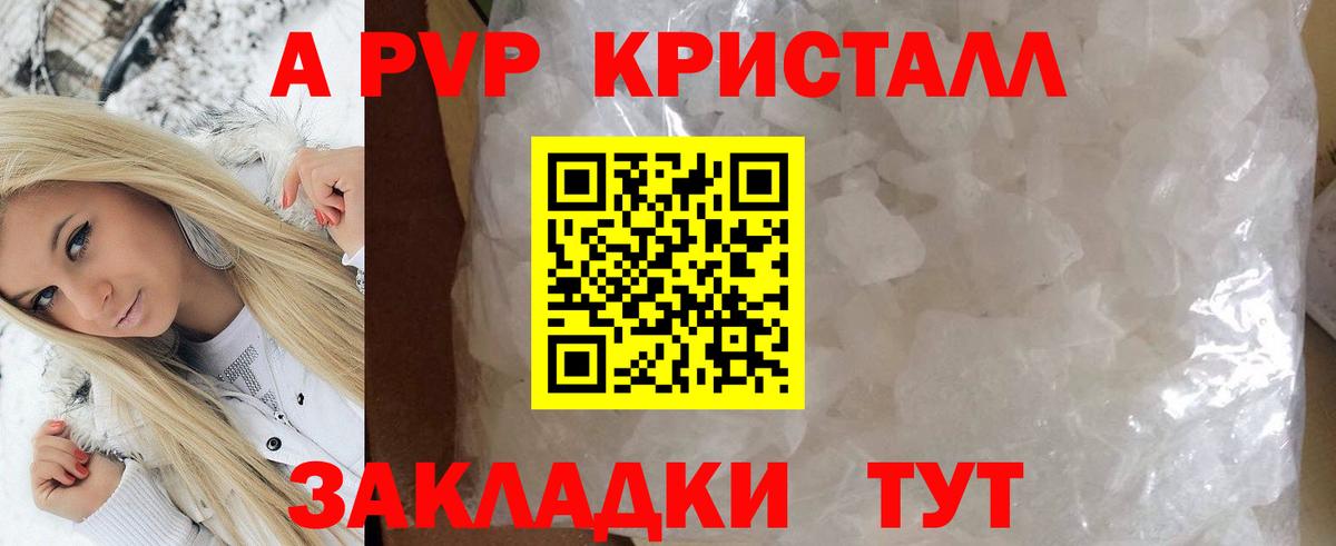 APVP кристаллы Кулебаки