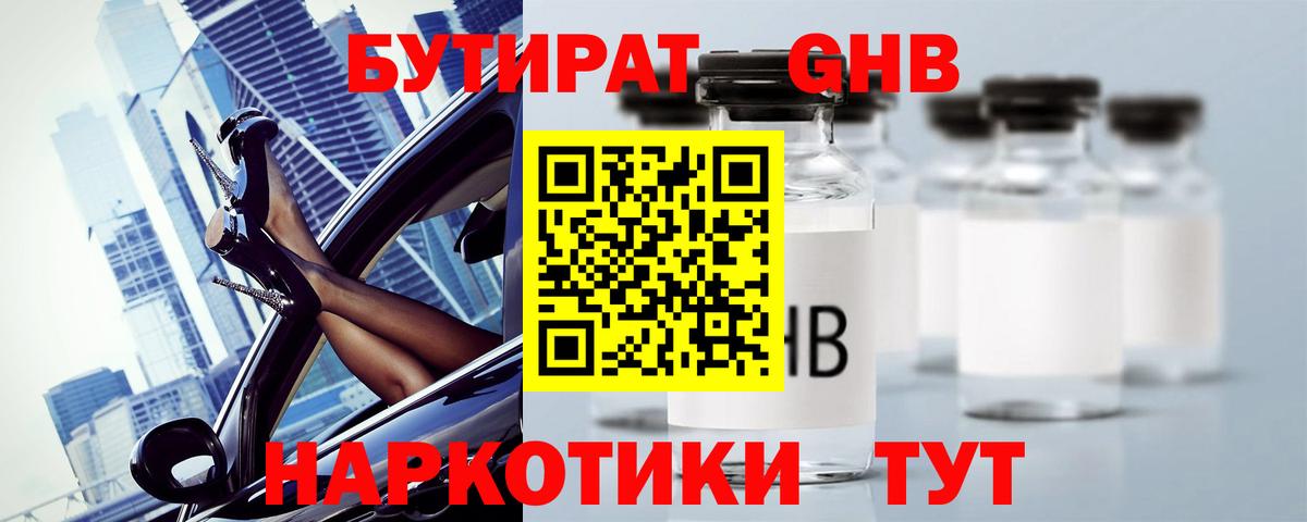 Бутират бутик  Вход с VPN  Кулебаки 