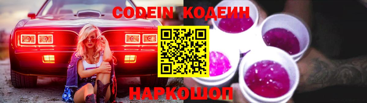 Кодеиновый сироп Lean Purple Drank Кулебаки