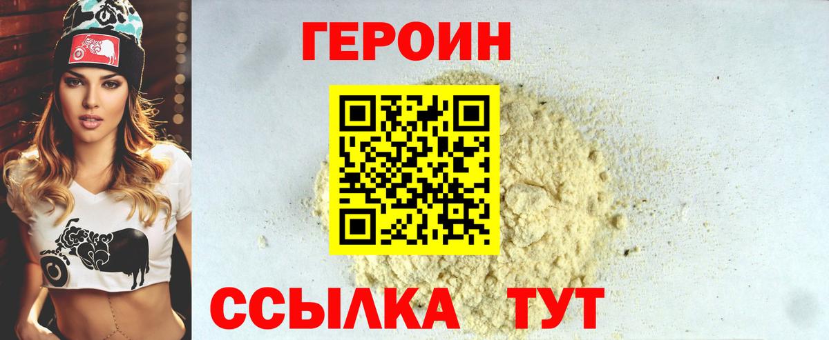Героин герыч Кулебаки